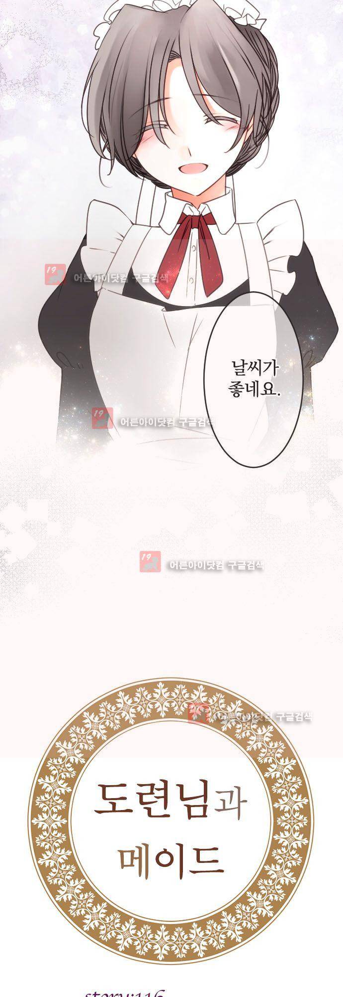 도련님과 메이드 116화 4