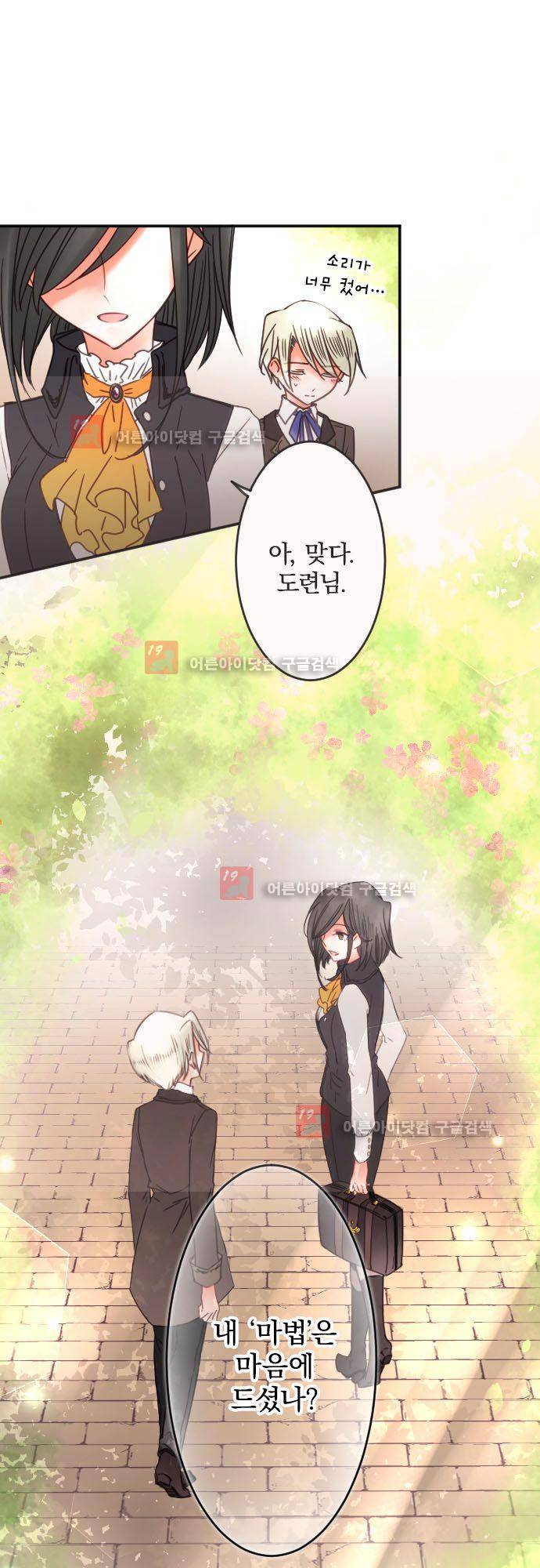 도련님과 메이드 126화 2