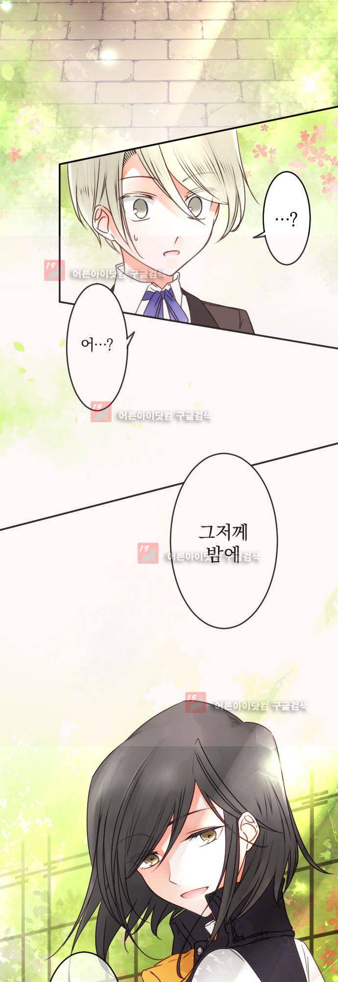 도련님과 메이드 126화 3