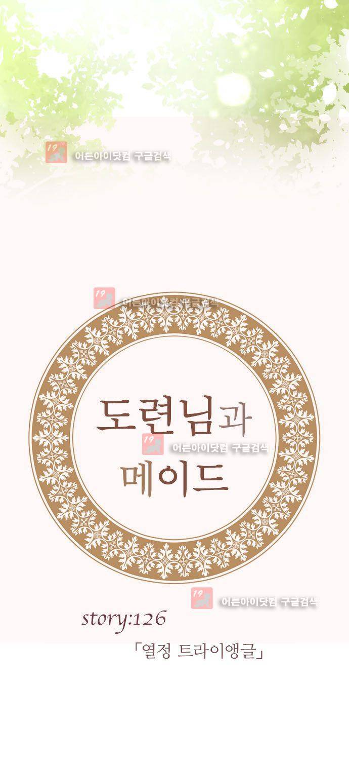 도련님과 메이드 126화 5