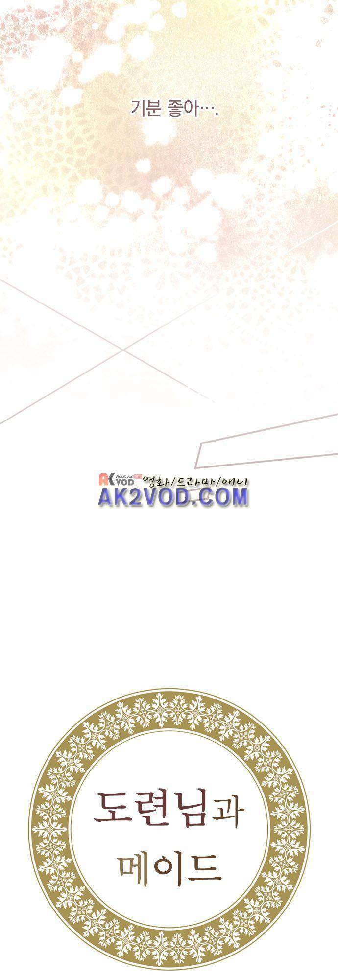 도련님과 메이드 136화 5