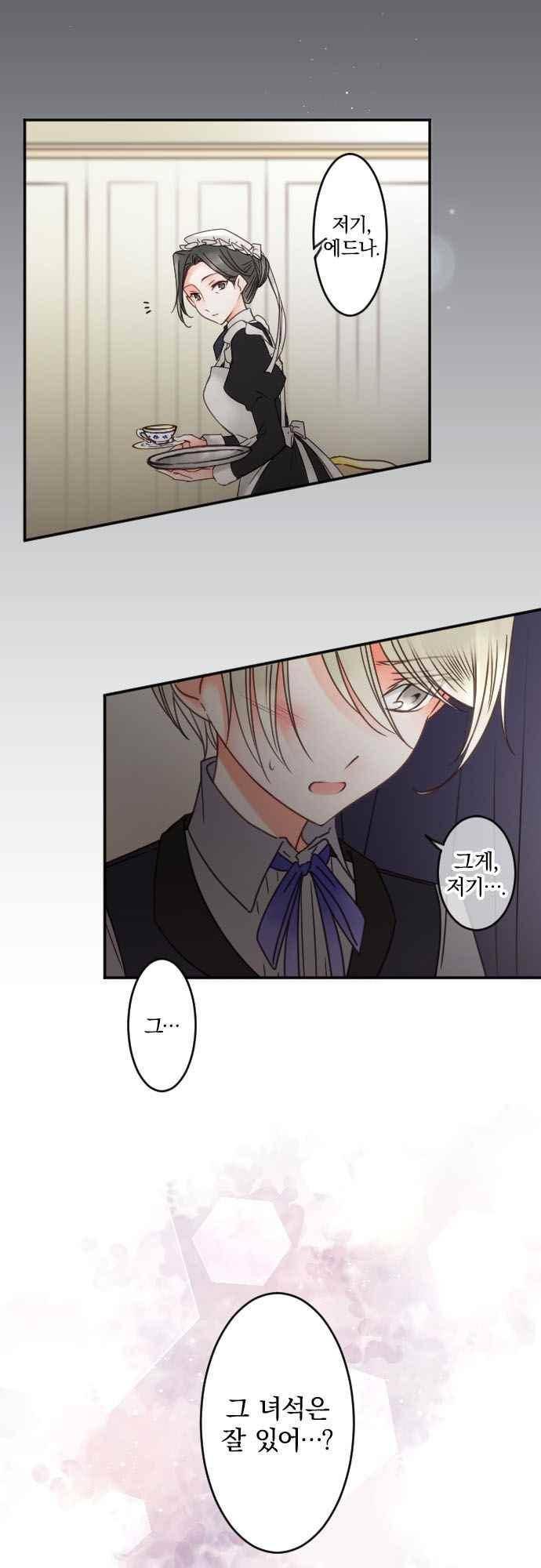 도련님과 메이드 146화 3