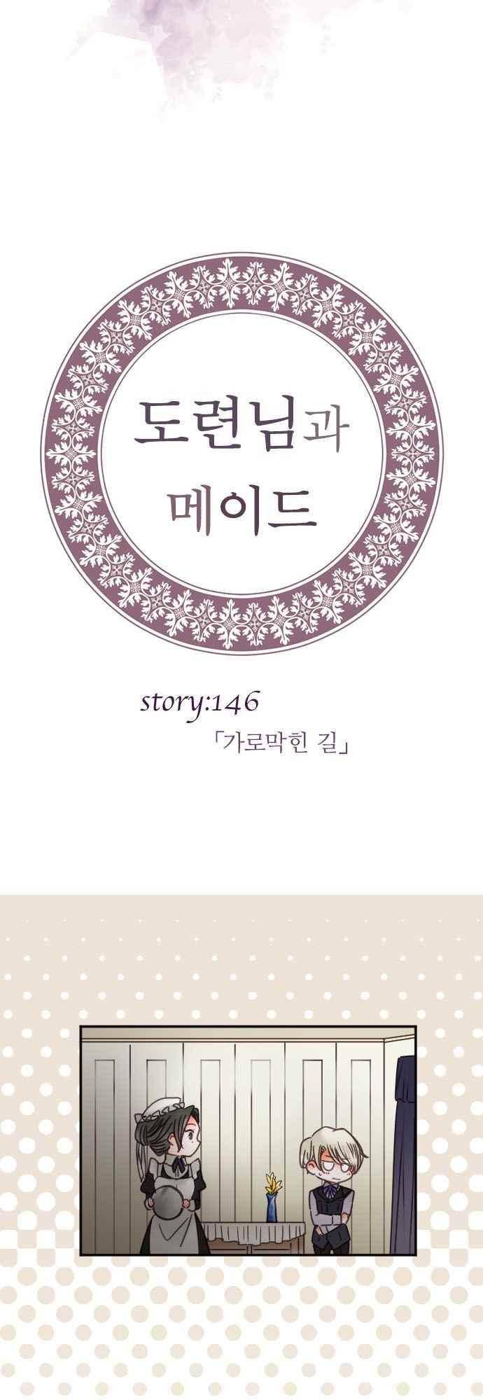 도련님과 메이드 146화 4