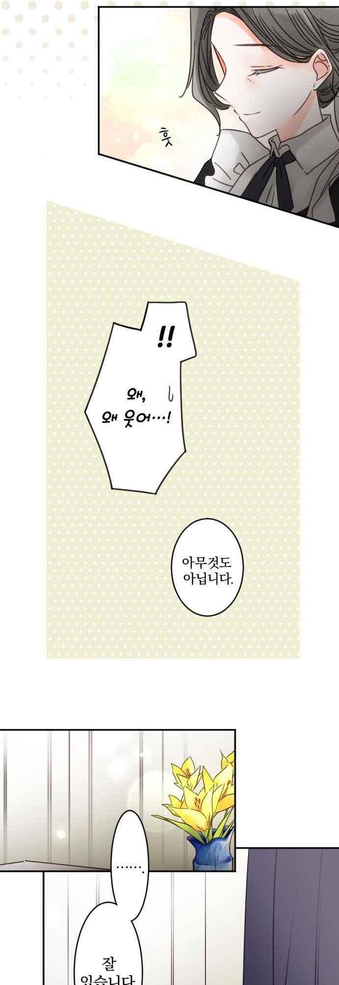 도련님과 메이드 146화 5