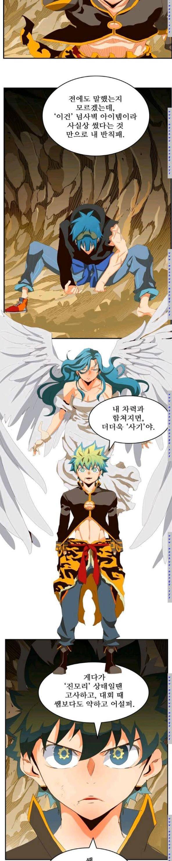 갓 오브 하이스쿨 381화 8