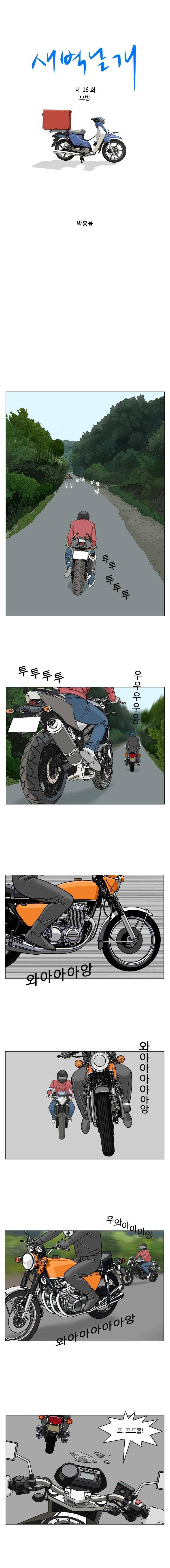 새벽날개 16화 1