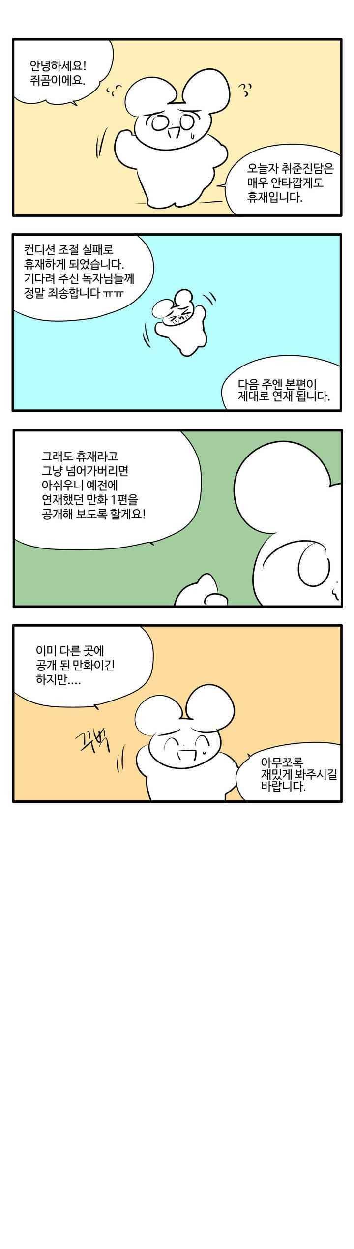 취준진담 89.1화 1