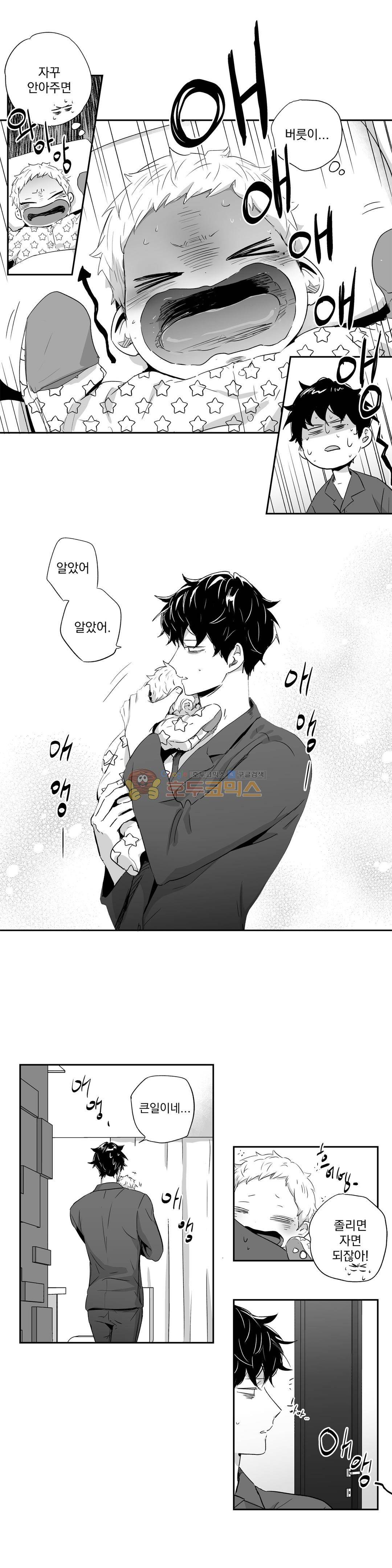사랑은 환상! 35화 3