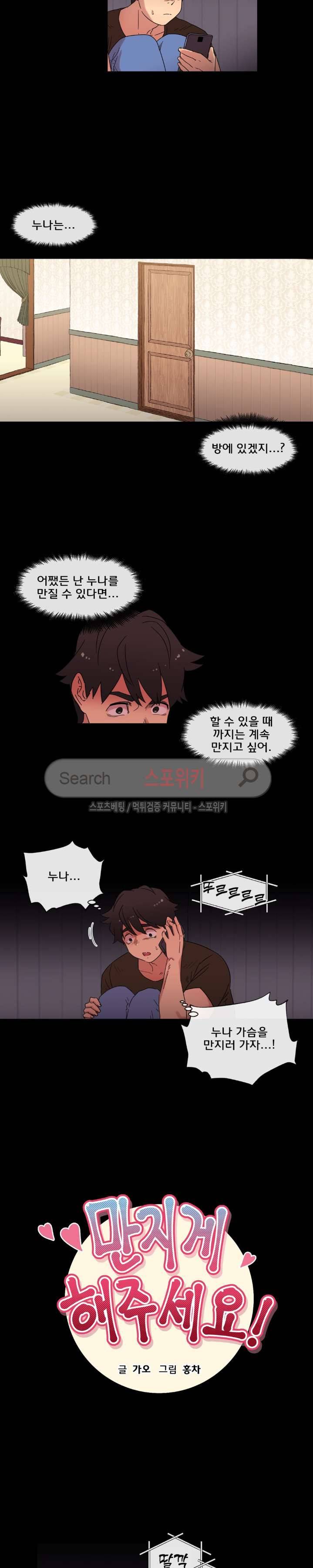 만지게 해주세요! 24화 2