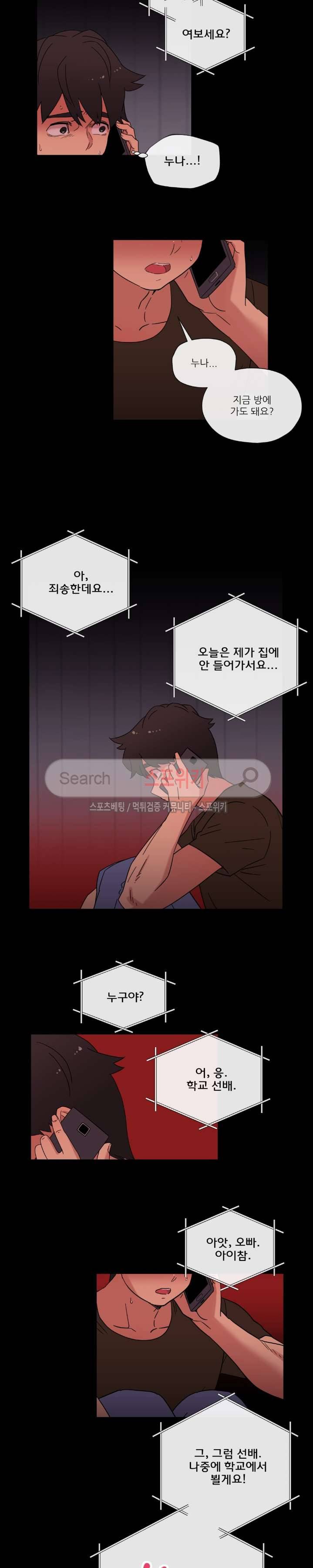 만지게 해주세요! 24화 3