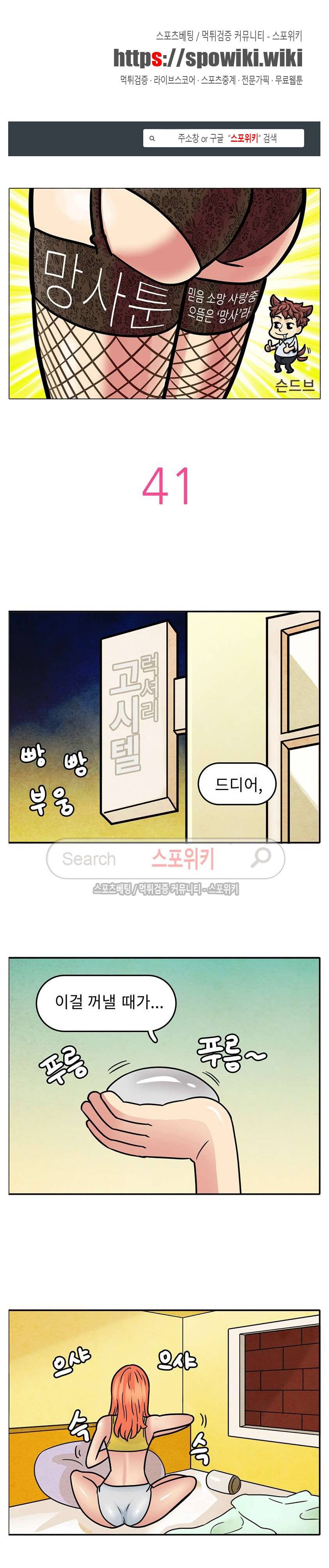 망사툰 41화 1