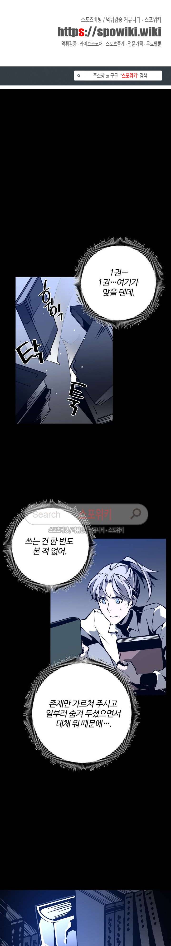 심장 없는 엑소시스트 25화 1