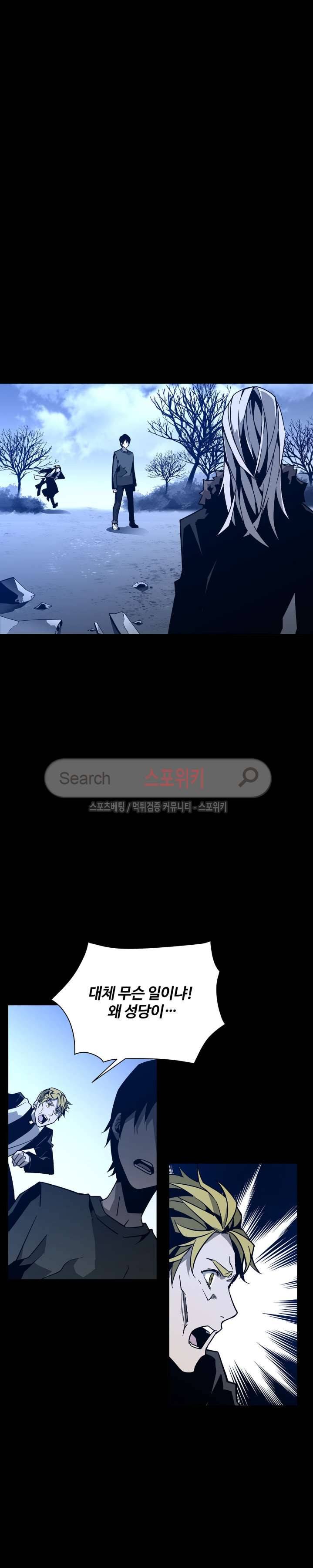 심장 없는 엑소시스트 25화 3