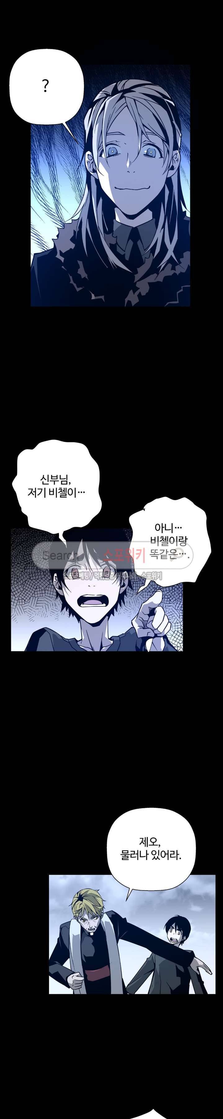 심장 없는 엑소시스트 25화 4