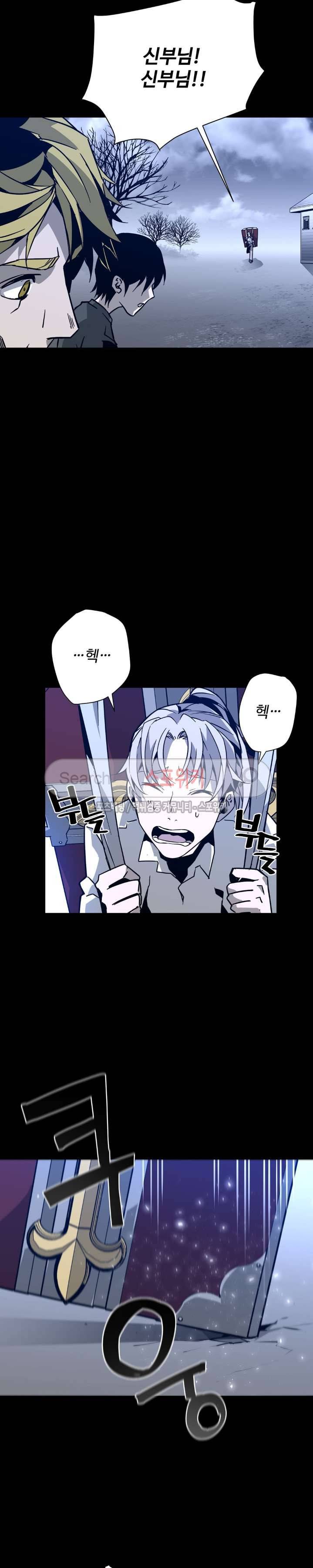 심장 없는 엑소시스트 25화 5