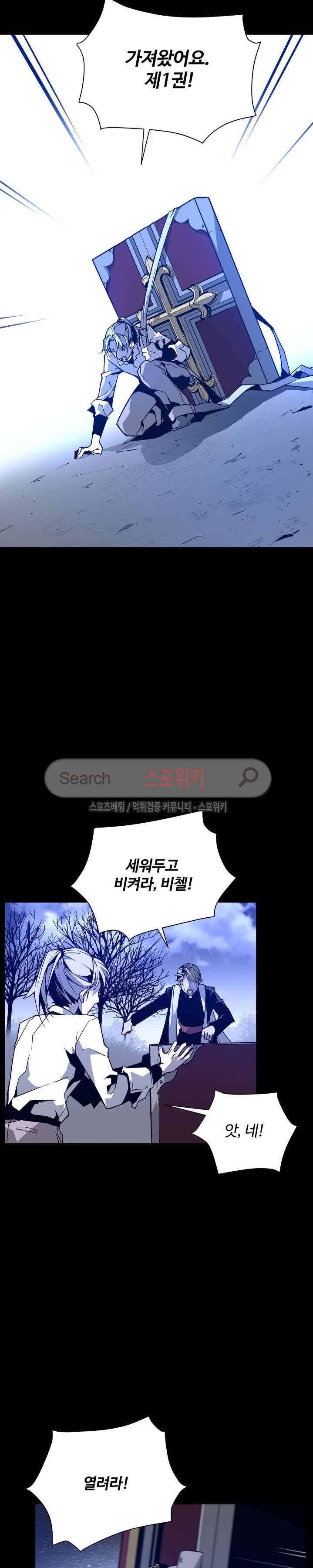 심장 없는 엑소시스트 25화 6