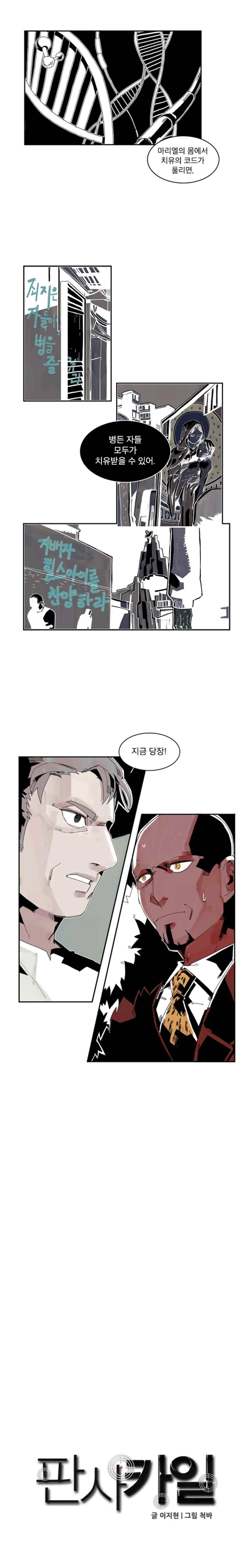 판사카일 46화 1