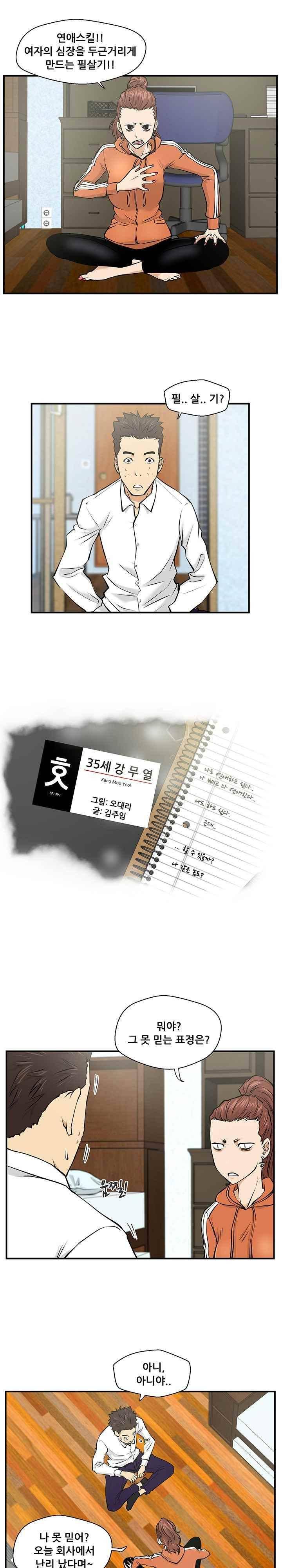 35세 강무열 9화 2