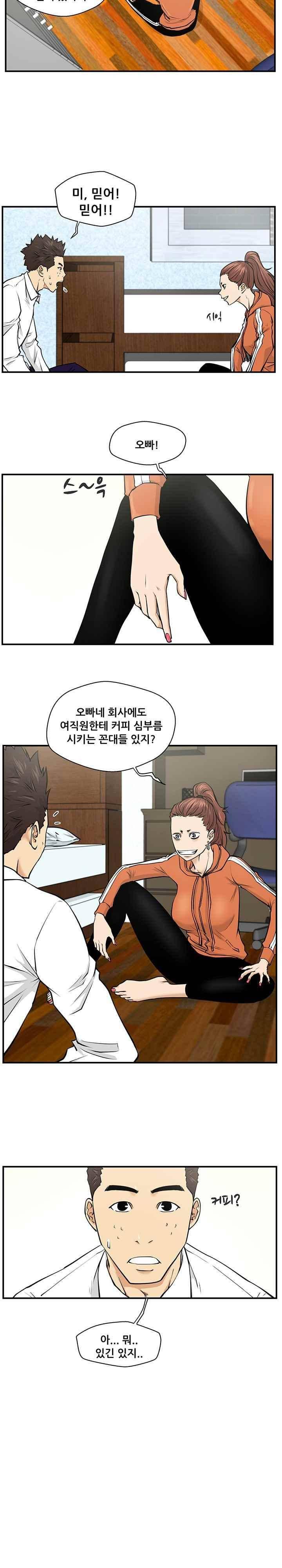 35세 강무열 9화 3