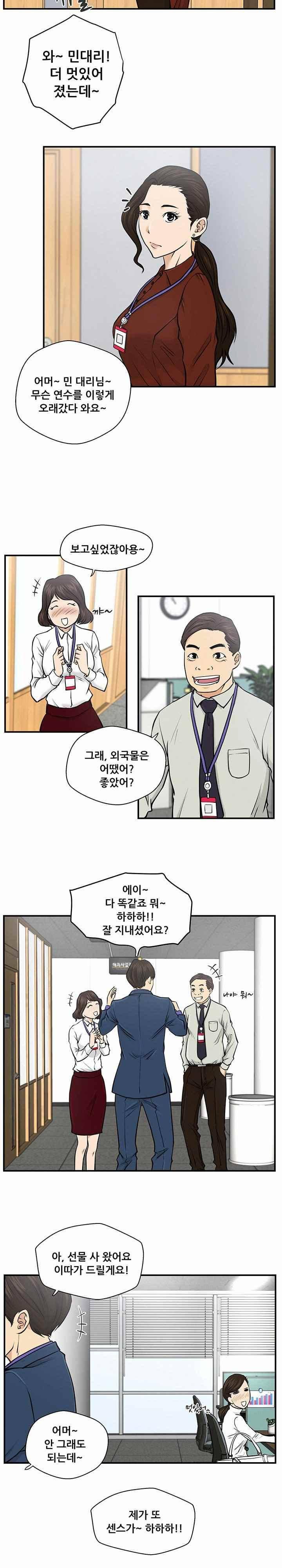35세 강무열 9화 11