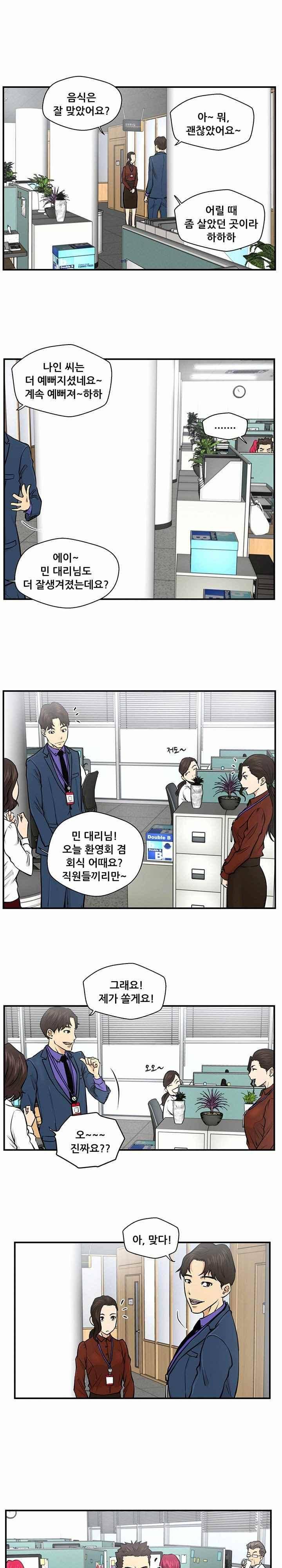 35세 강무열 9화 13