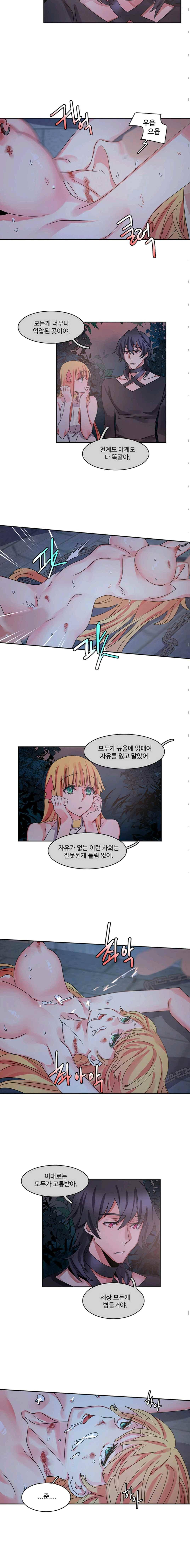 빨간입술 26화 3