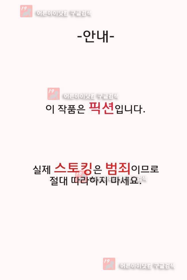 이웃집의 훈훈한 스토커군 10화 1
