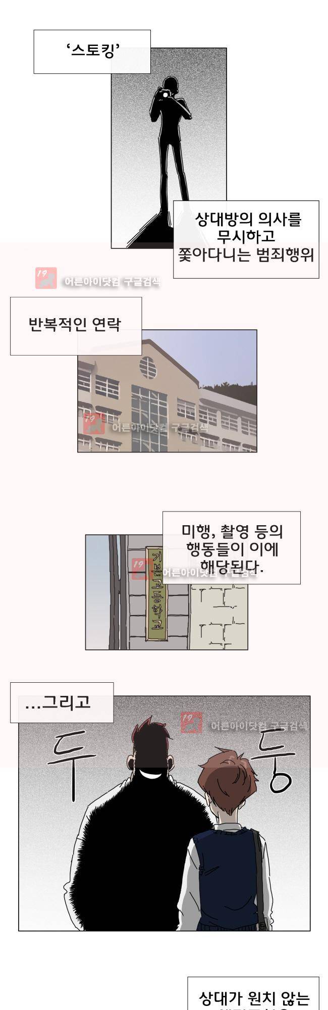 이웃집의 훈훈한 스토커군 10화 2
