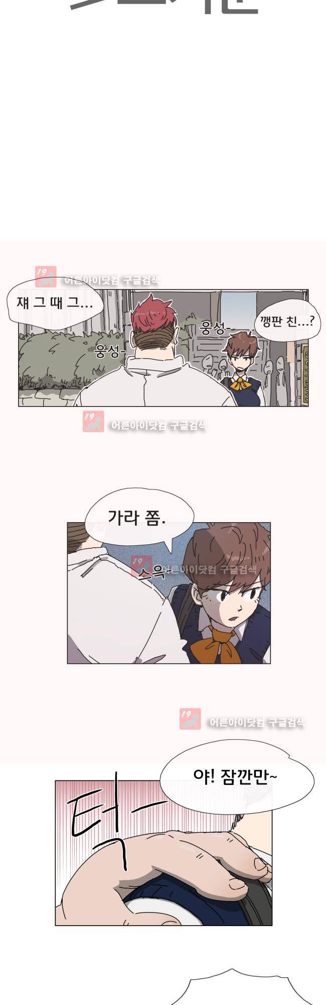 이웃집의 훈훈한 스토커군 10화 4