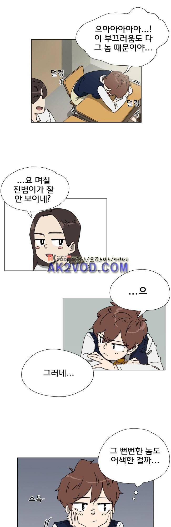 이웃집의 훈훈한 스토커군 16화 3