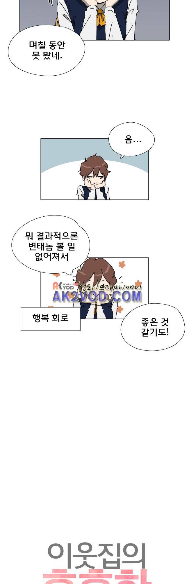 이웃집의 훈훈한 스토커군 16화 4