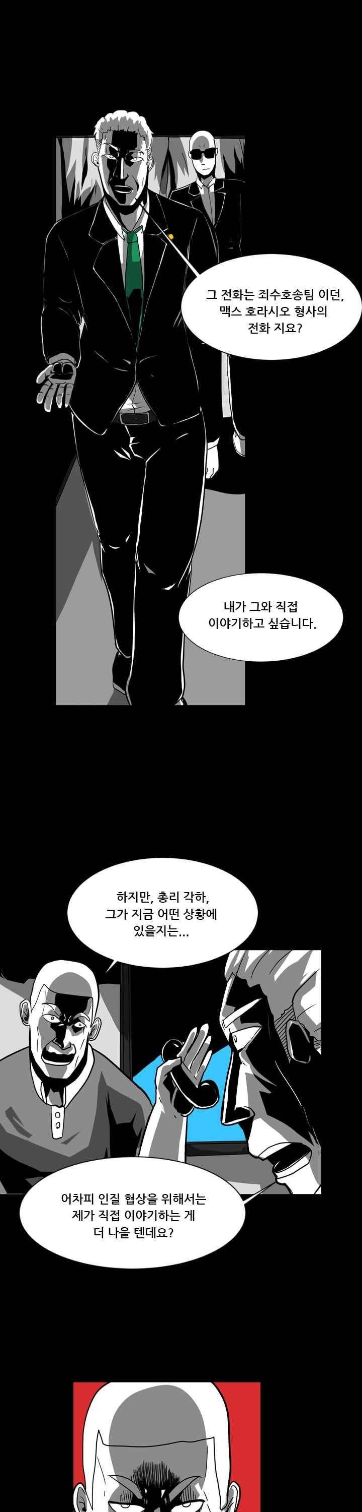 보더라인 27화 4