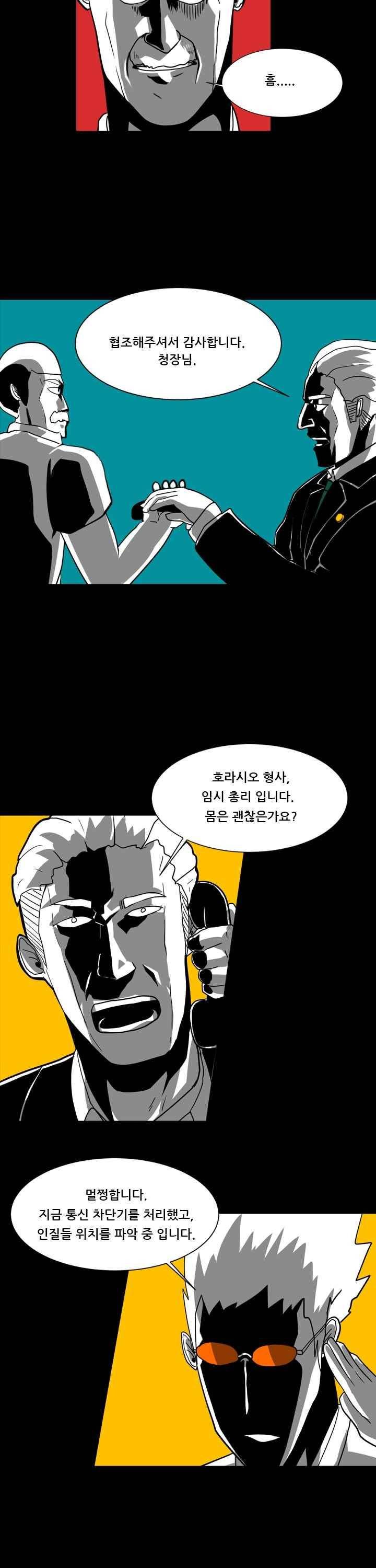 보더라인 27화 5
