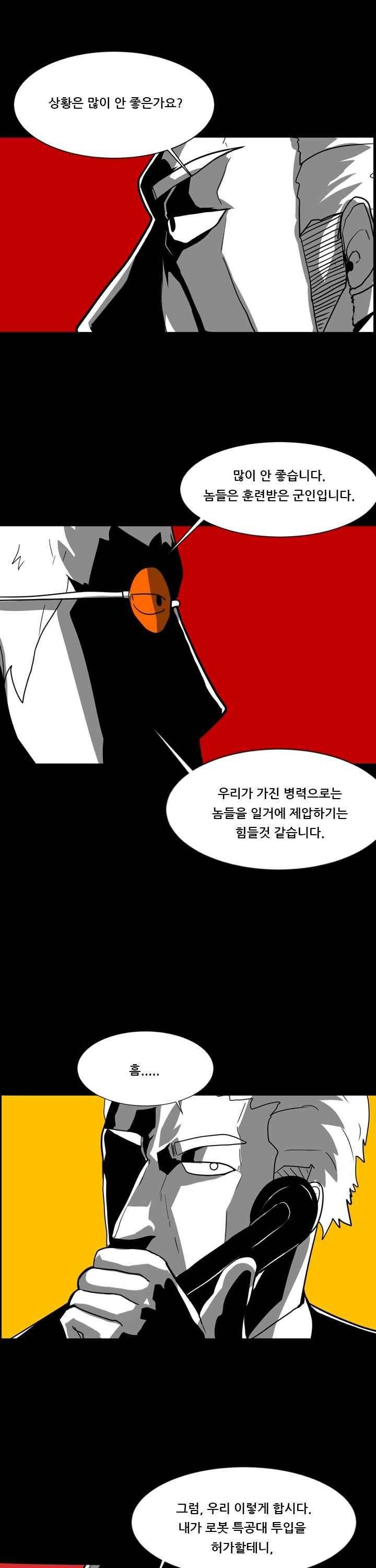 보더라인 27화 6