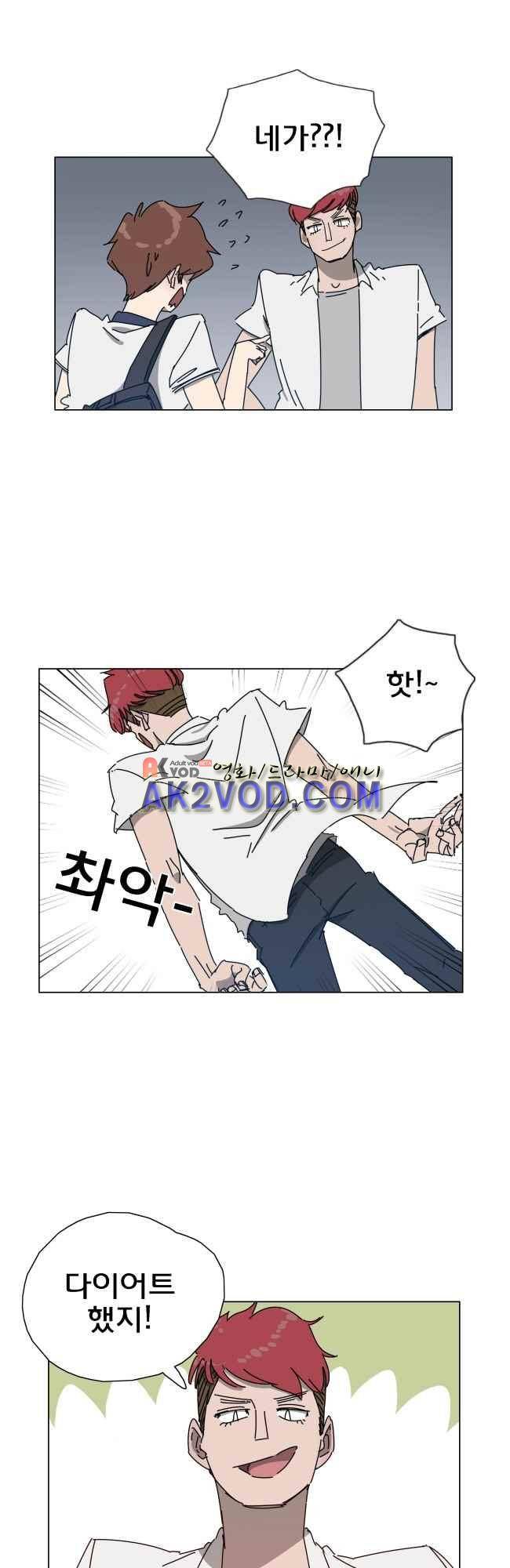 이웃집의 훈훈한 스토커군 31화 3