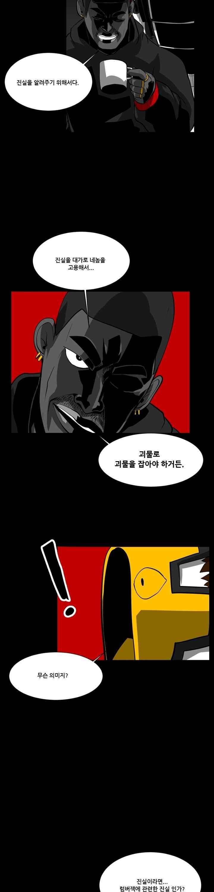 보더라인 35화 7