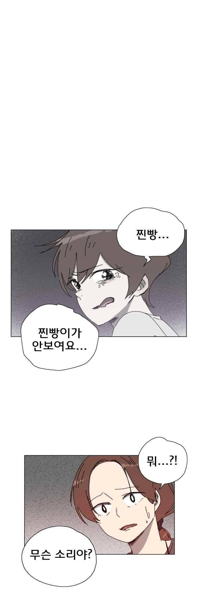 이웃집의 훈훈한 스토커군 43화 2