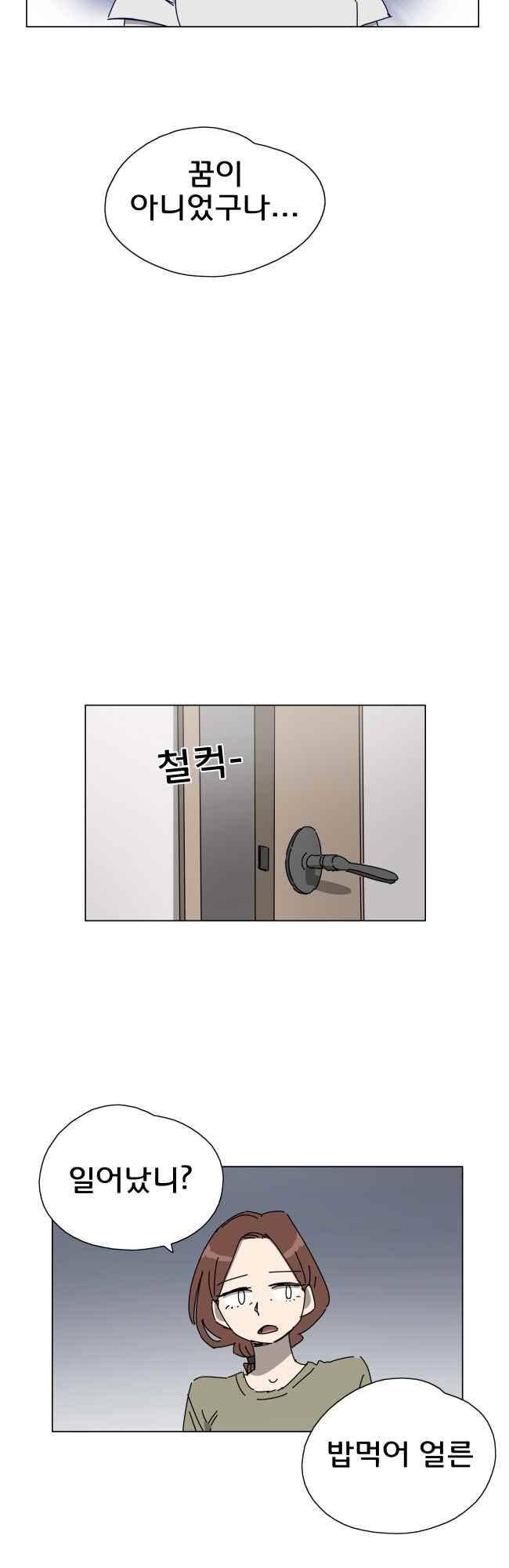이웃집의 훈훈한 스토커군 43화 4