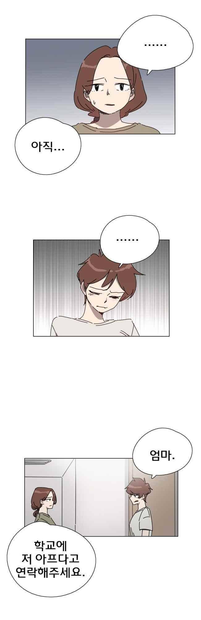 이웃집의 훈훈한 스토커군 43화 6
