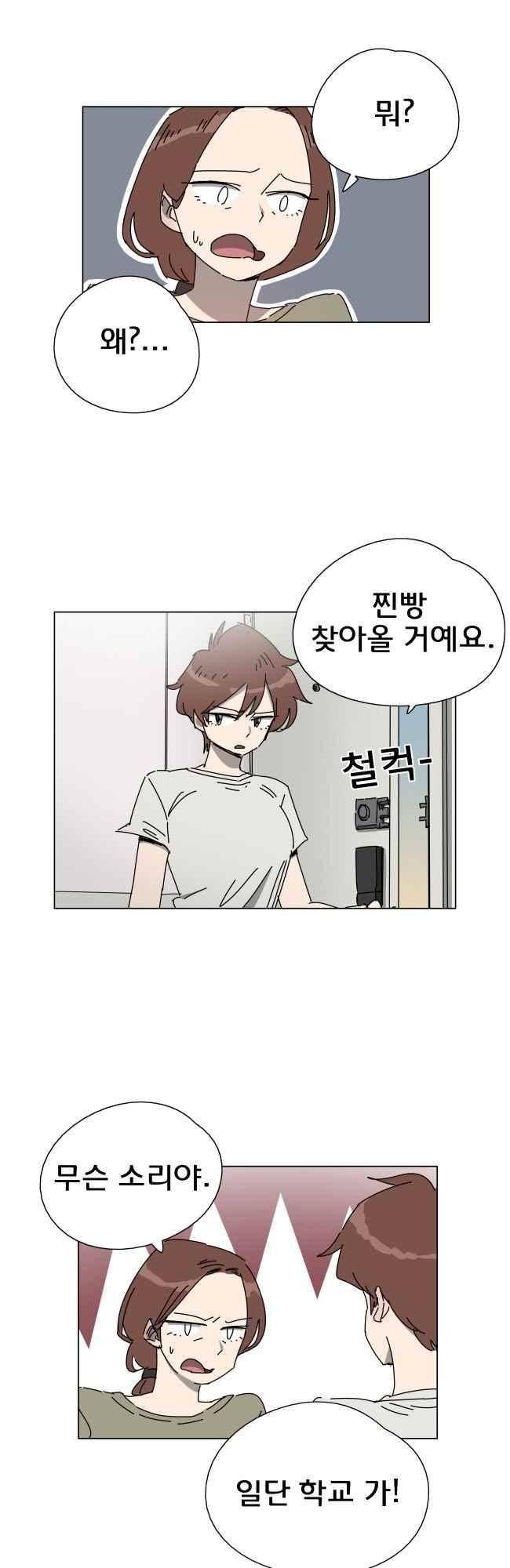 이웃집의 훈훈한 스토커군 43화 7