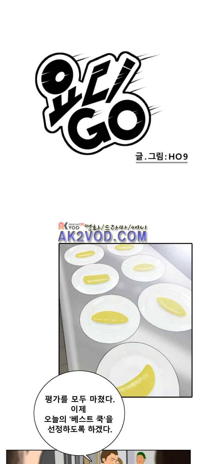 요리GO 4화 1