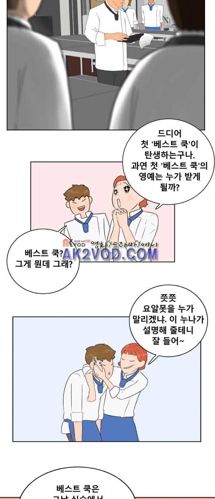 요리GO 4화 2