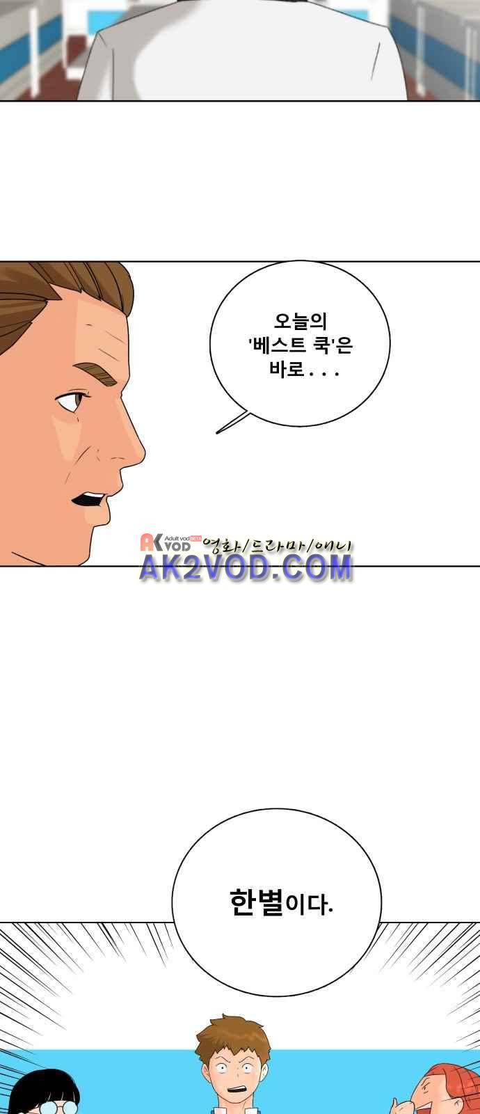 요리GO 4화 4