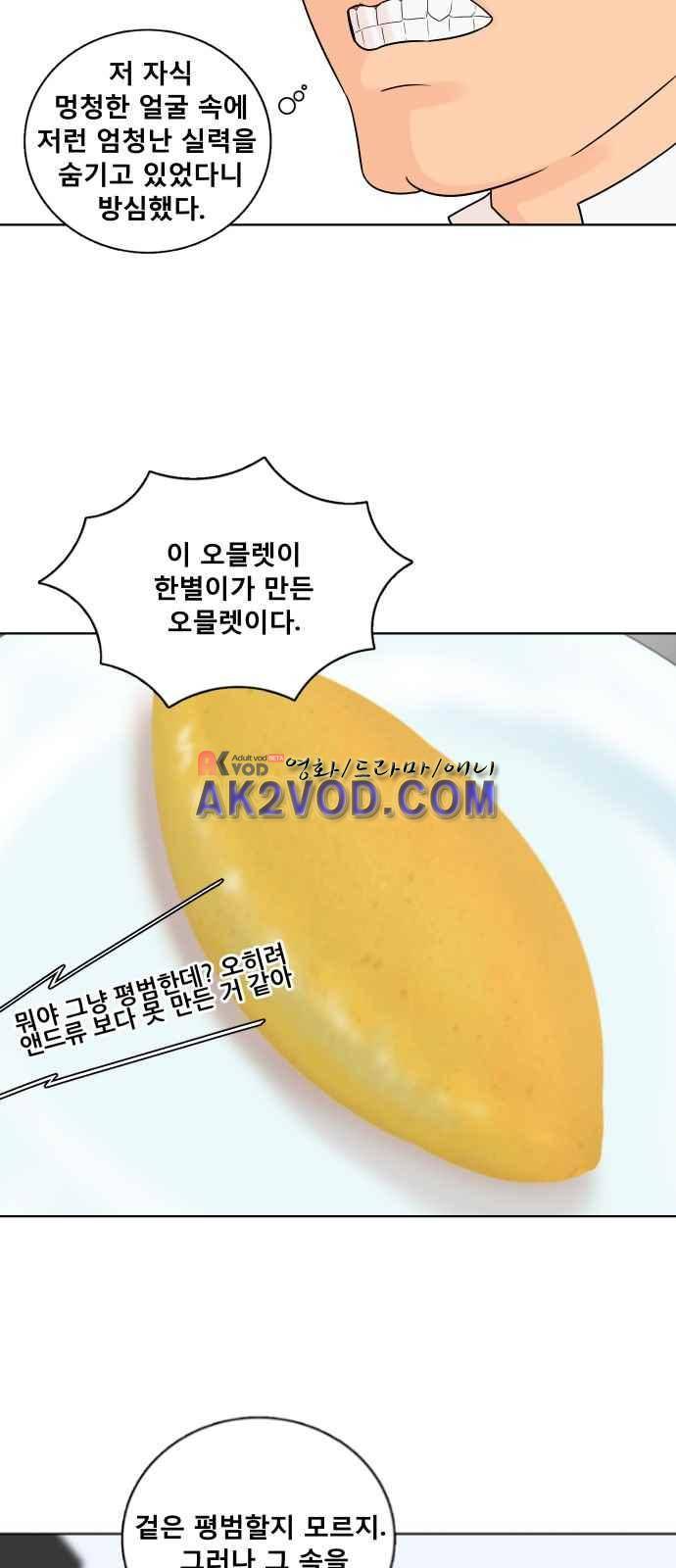 요리GO 4화 6