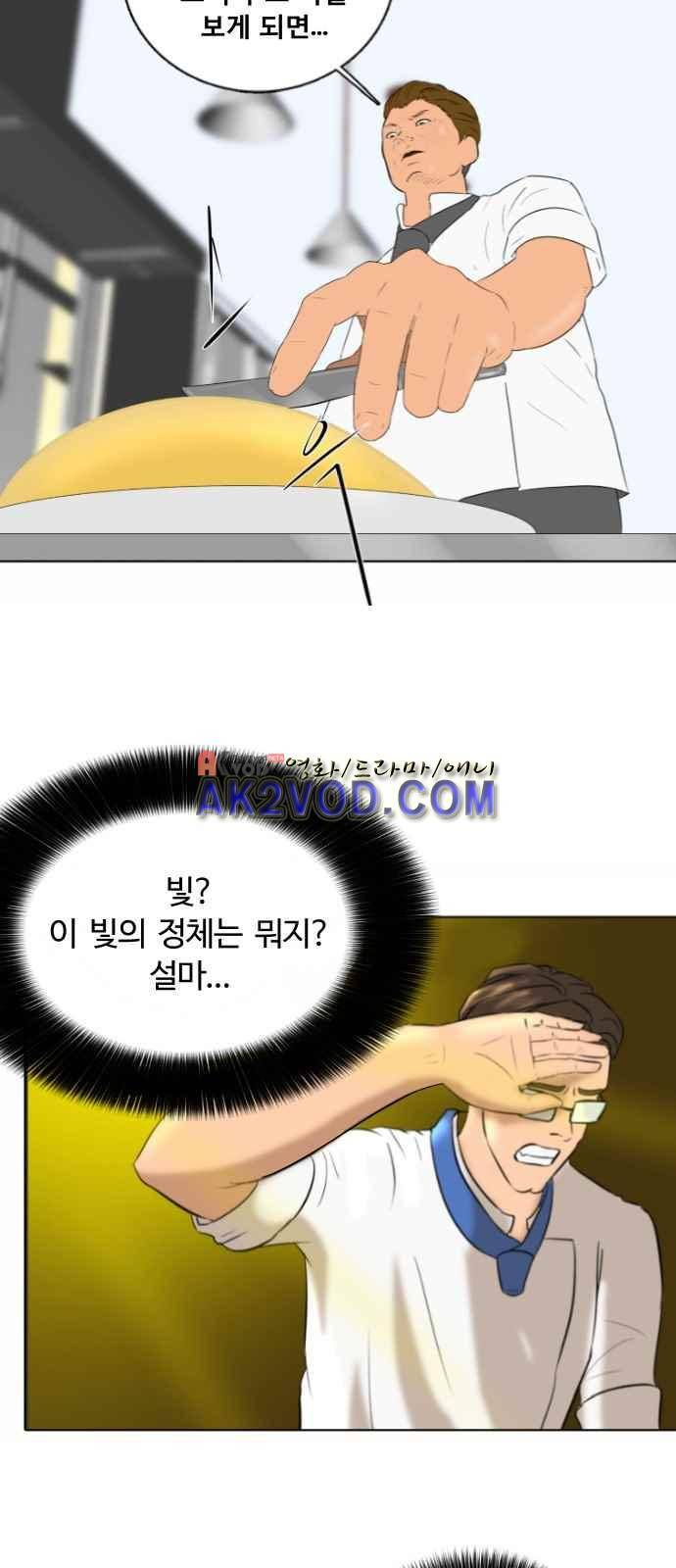 요리GO 4화 7