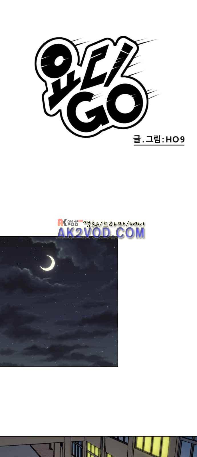 요리GO 10화 1