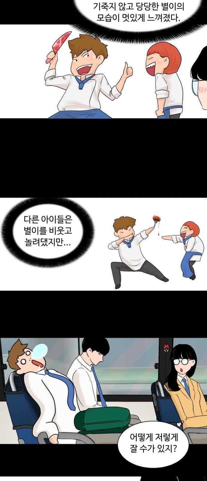 요리GO 16화 6