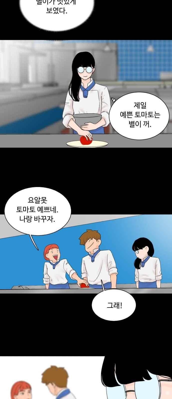 요리GO 16화 8