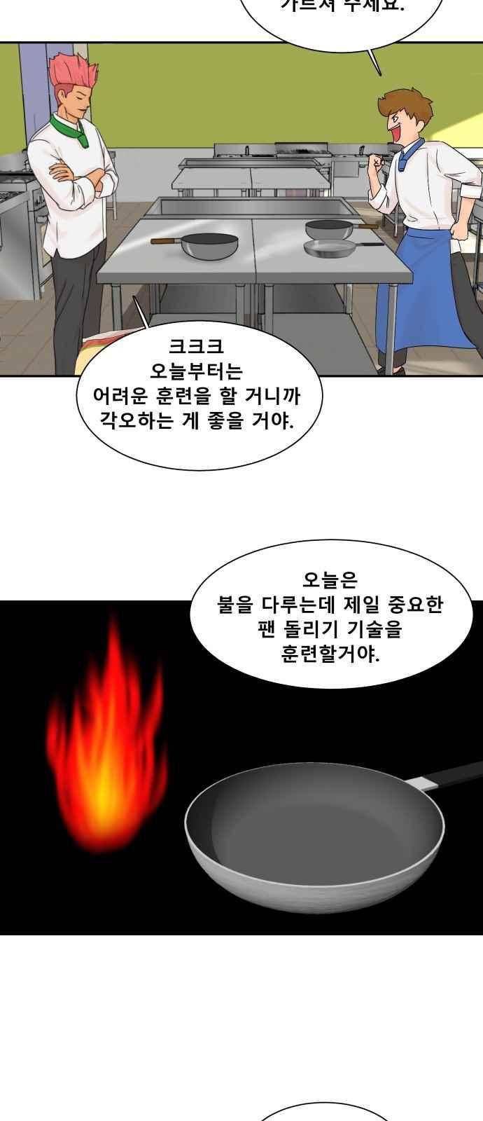 요리GO 22화 7