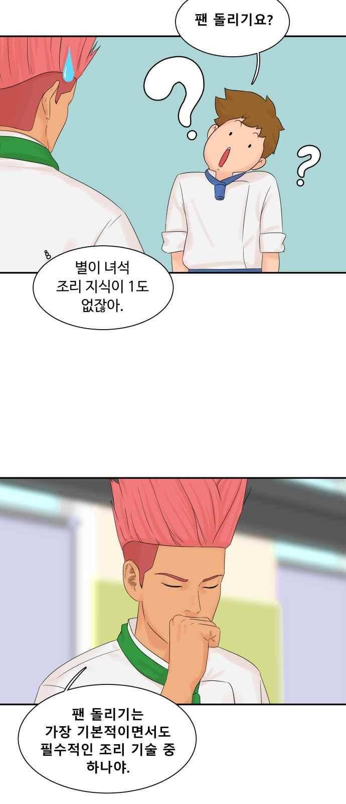 요리GO 22화 8